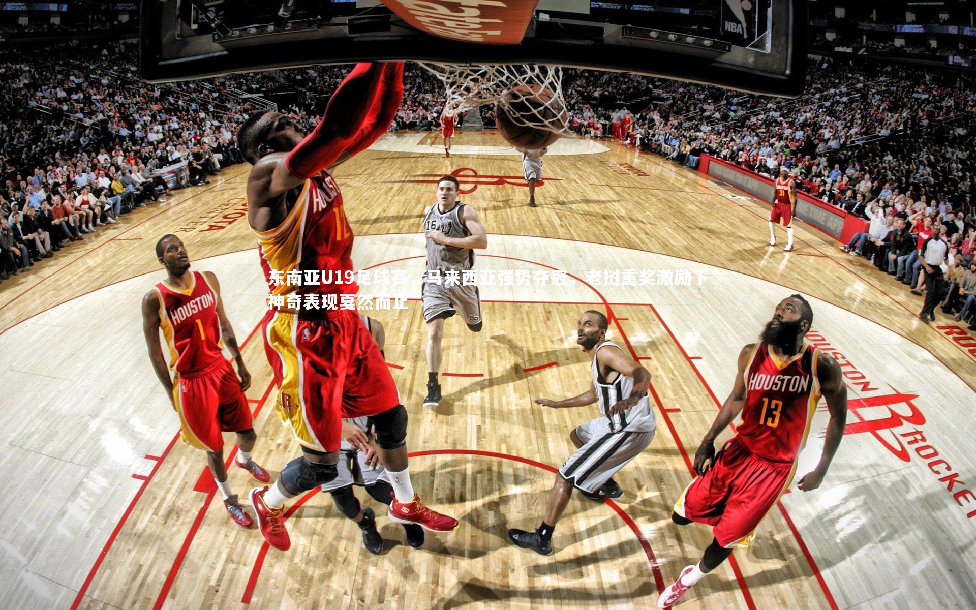 东南亚U19足球赛，马来西亚强势夺冠，老挝重奖激励下神奇表现戛然而止