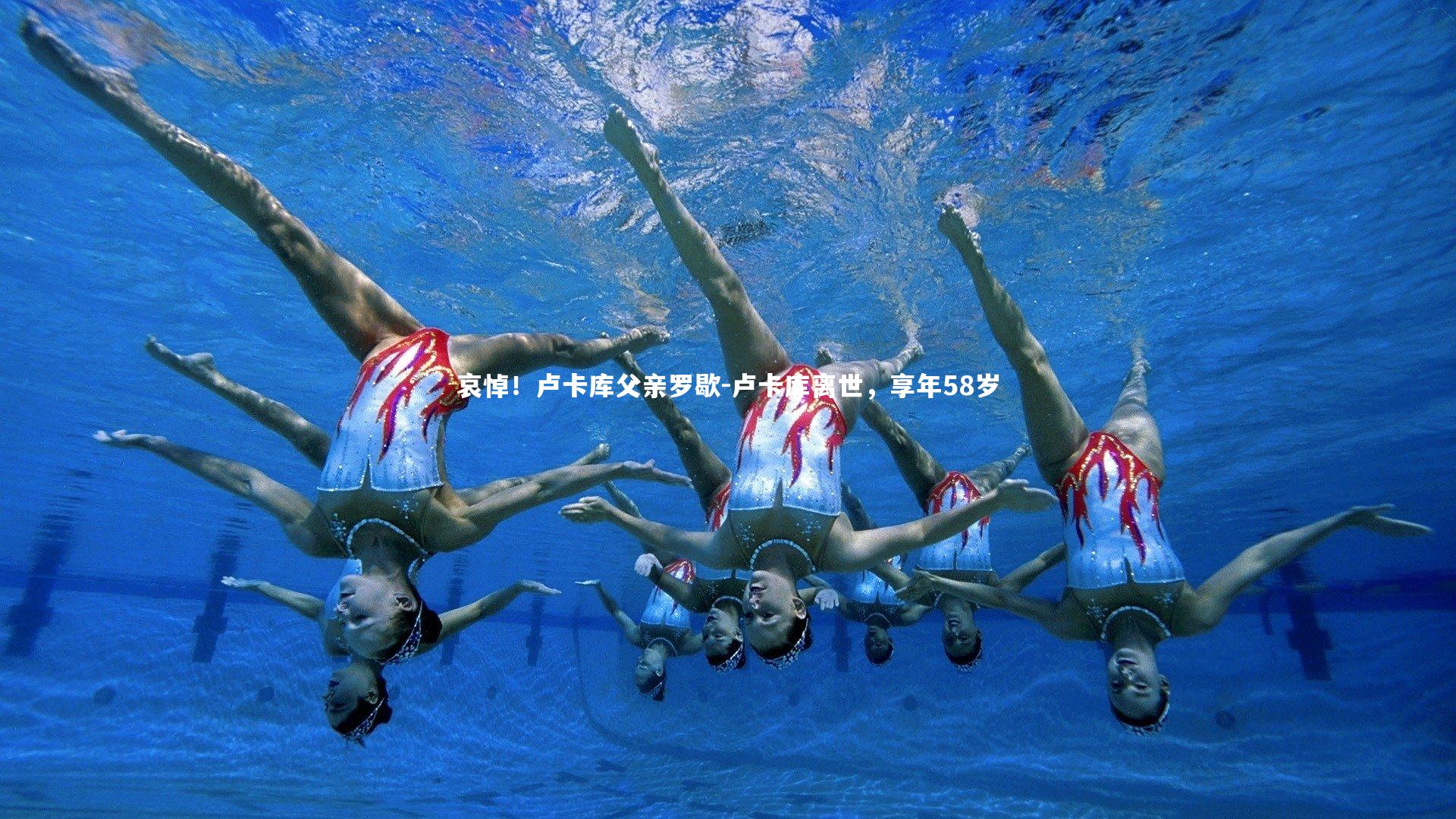 哀悼！卢卡库父亲罗歇-卢卡库离世，享年58岁
