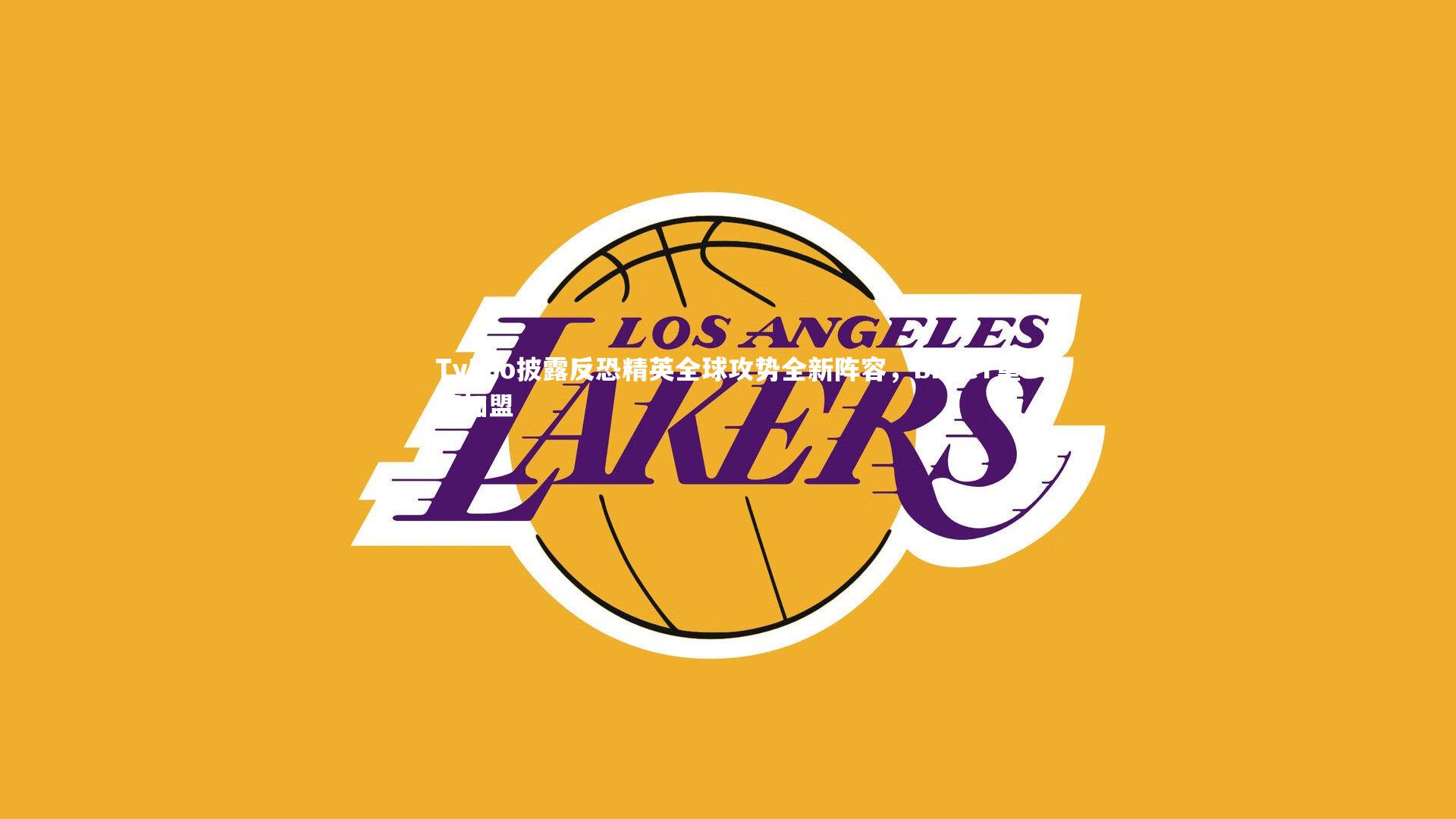 TyLoo披露反恐精英全球攻势全新阵容，BnTeT重磅加盟